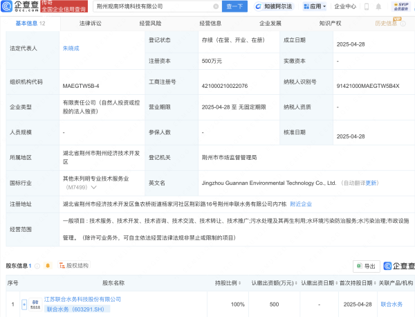 盈股网在线  联合水务在荆州新设环境科技公司
