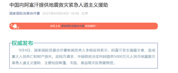 亿正策略 中国政府决定向阿富汗提供5000万元地震救灾紧急人道主义援助