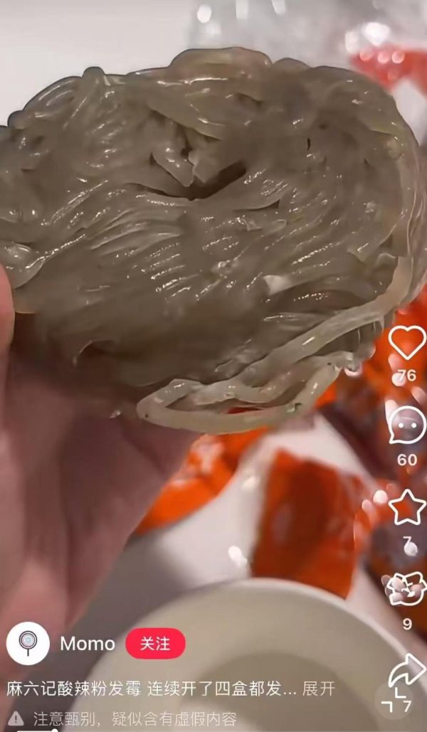 景盛配资 麻六记再因酸辣粉发霉引热议，北京麻六记房山分店已注销