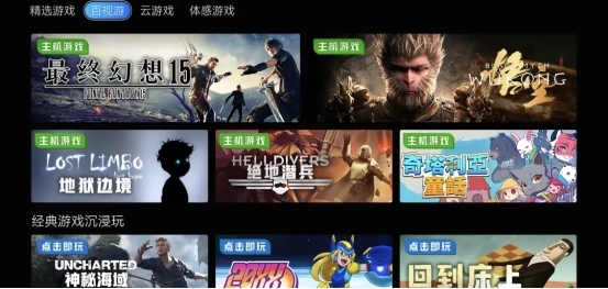 创盈配资 百视通云游戏登陆长虹电视，3A大作即点即玩